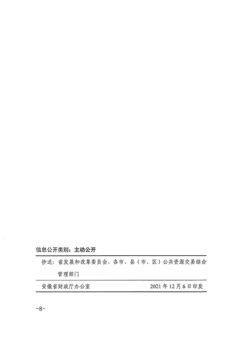 关于转发《安徽省政府采购“徽采云”平台推广应用方案》的通知