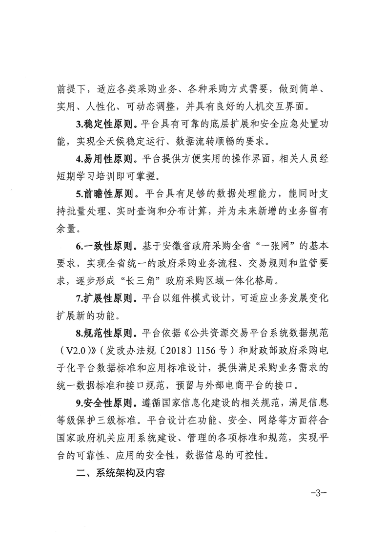关于转发《安徽省政府采购“徽采云”平台推广应用方案》的通知