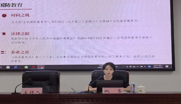 兴马交易集团开展“筑牢国防意识 强化国防担当”国防教育专题讲座