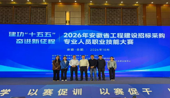 兴马交易集团喜获2026年安徽省工程建设招标采购专业人员职业技能大赛集体二等奖